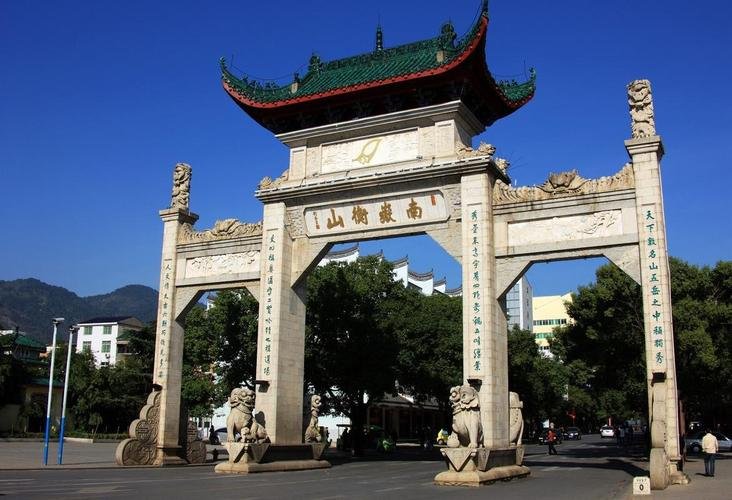 Mount Heng (Hunan),Nanyue Hengshan Mountain of China