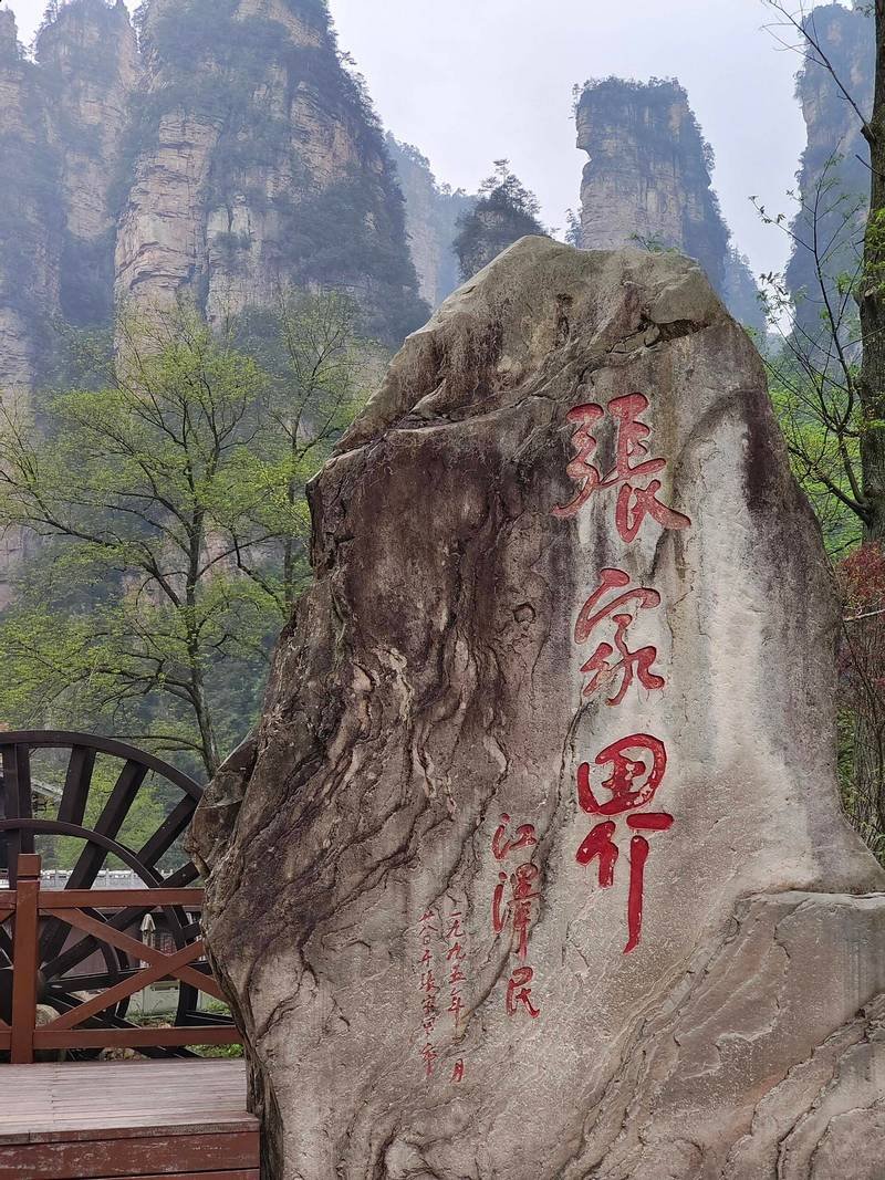 Zhangjiajie China 19