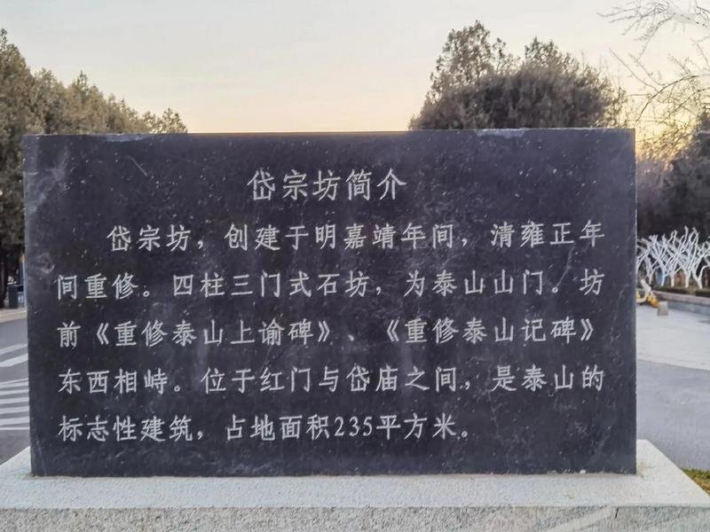 Dai Zong Fang Mount Tai