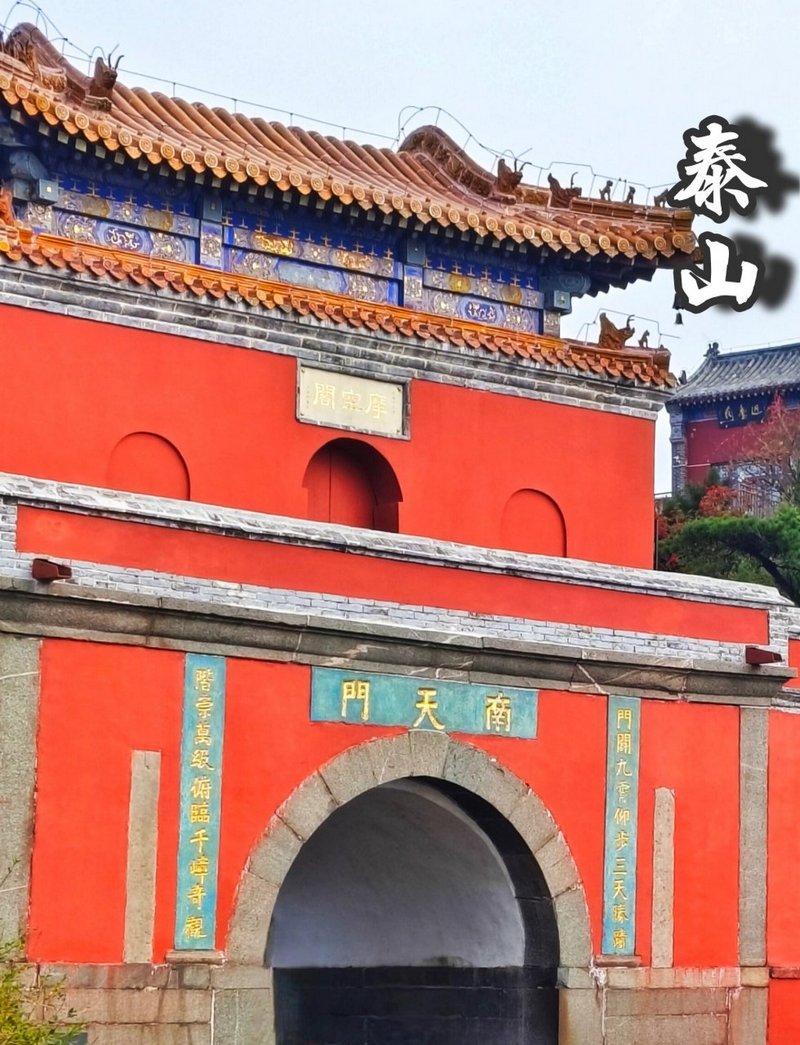 Nantianmen Mount Tai 5