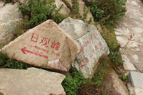Riguan Peak Taishan